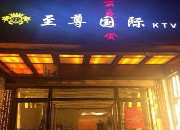 雨花台哪个KTV真空陪酒妹子服务好-至尊国际KTV消费价格服务点评